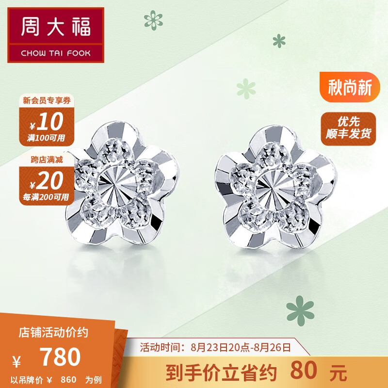 周大福 花形 白金|PT950铂金耳钉 PT124476 ￥860使用感如何?