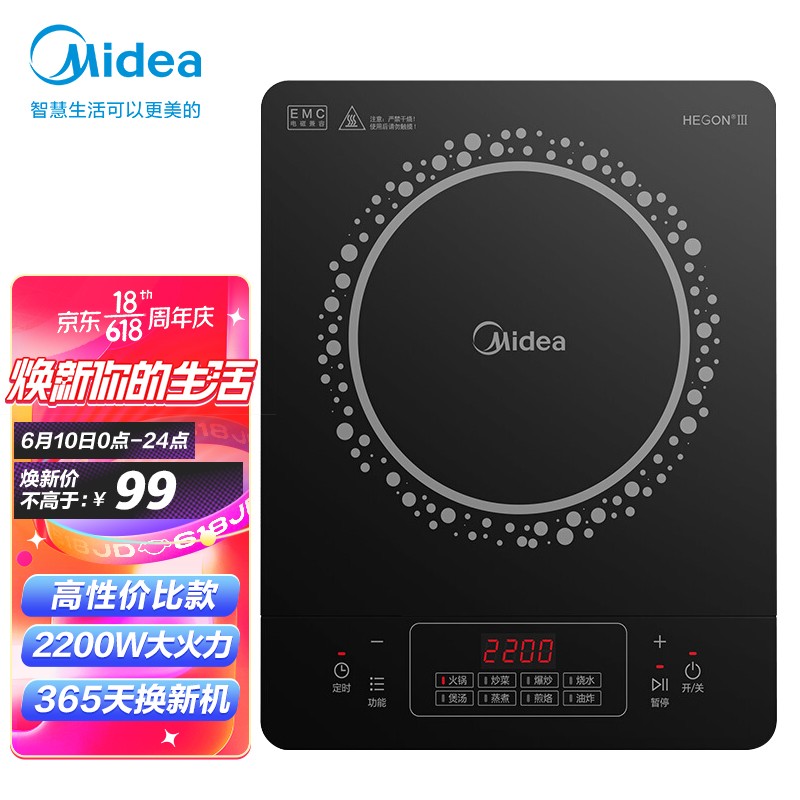 37839/美的(Midea)电磁炉 家用2200W大火力 火锅炉汉森面板 智能定时 旋风防堵风机 C22-RT22E01