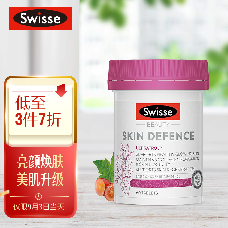 Swisse斯维诗高光片60片/瓶-提亮肤色、改善皮肤弹性
