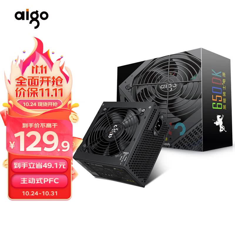 爱国者（aigo）额定500W 黑暗骑士650DK 台式机电脑主机电源（主动式PFC/宽幅节能温控/长线材/支持背线）属于什么档次？