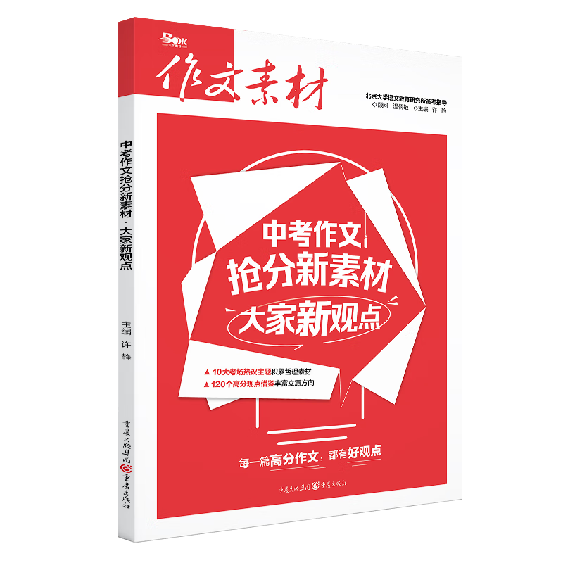 2025年中考作文搶分新素材 大家新觀點(diǎn)
