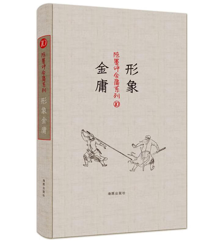 陈墨评系列 形象