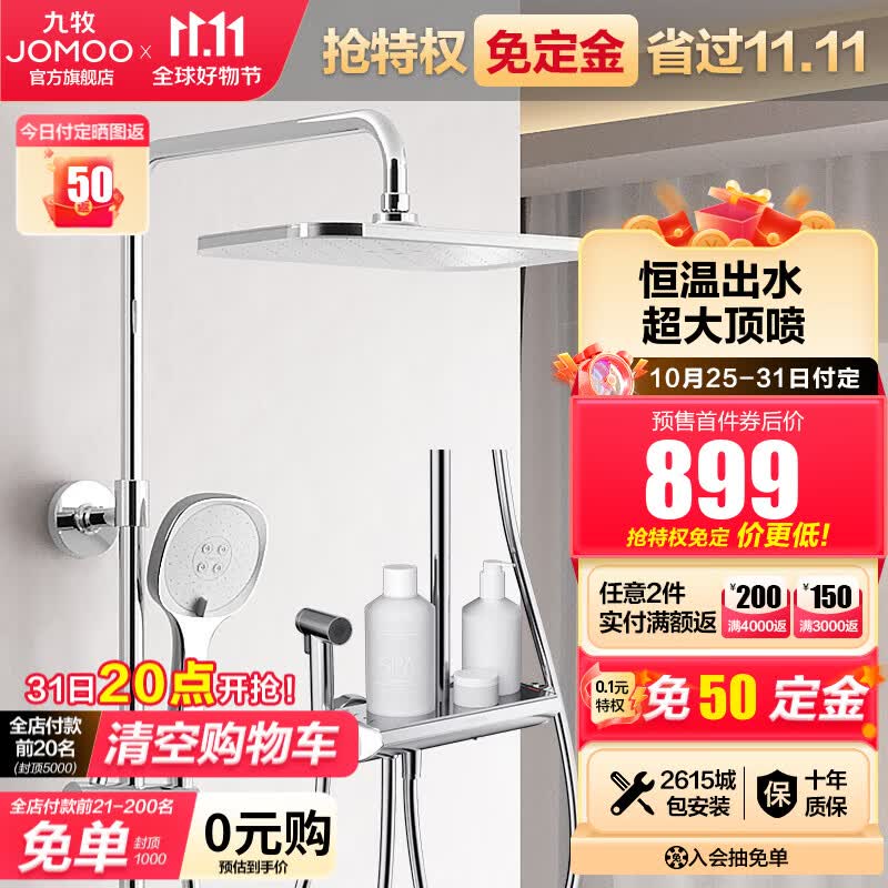 九牧（JOMOO）恒温花洒智能淋浴套装花洒喷头全套置物喷枪淋浴器 店长力荐【方形大顶喷款】26168高性价比高么？