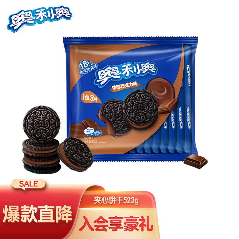 奥利奥（Oreo）巧克力味夹心饼干 休闲零食 早餐下午茶 523g独立小包装使用感如何?