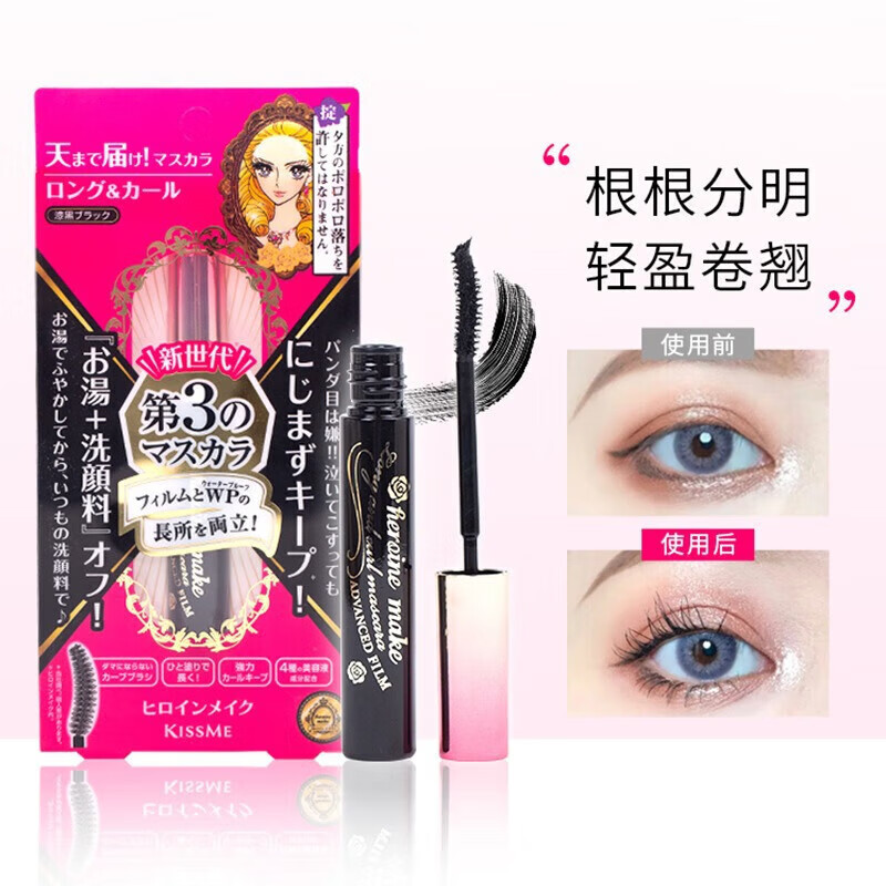 奇士美（kiss me）日本花漾美姬睫毛膏防水防晕3代纤长浓密卷翘6g 01曜石黑 三代纤长