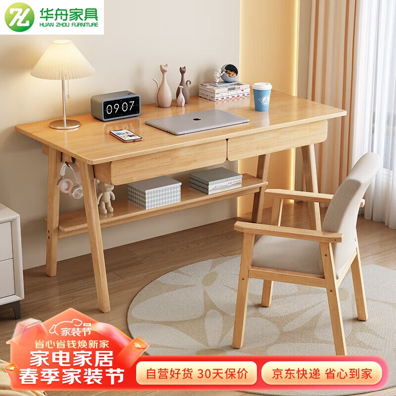 华舟实木书桌简约小户型家用写字桌台式电脑桌卧室学习桌 1.0米原木色