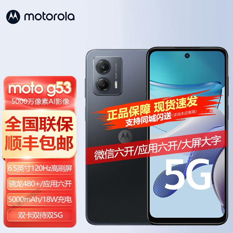 摩托罗拉moto g50 g51 g53 微信六开应用多开6.