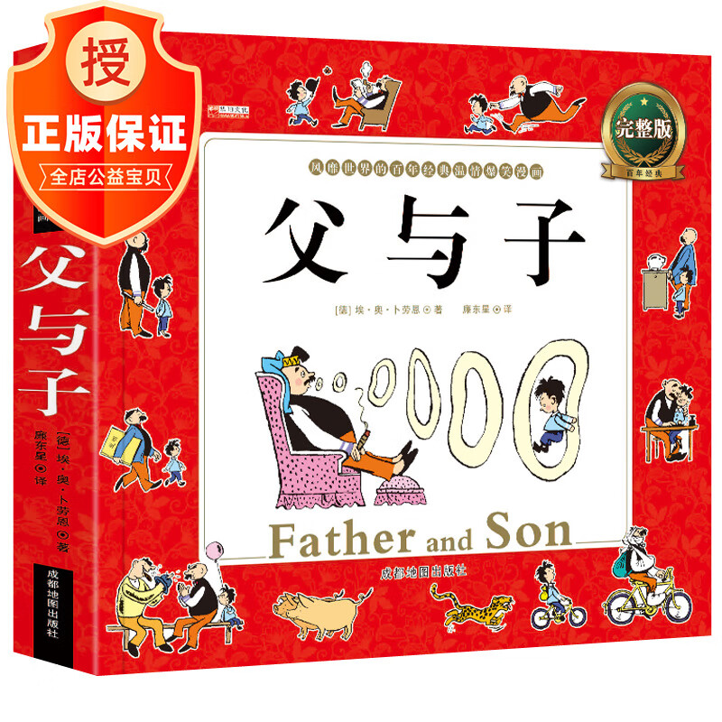 父与子书全集彩色注音版完整版儿童漫画书籍二年级课外阅读小学生搞笑连环画小人书儿童读物6-7-8-9-10岁绘本