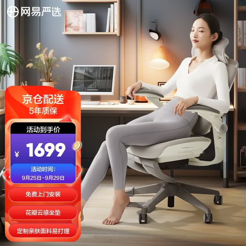 网易严选探索家LADY女神椅 人体工学电脑椅办公椅电竞老板会议学习椅凳子属于什么档次？