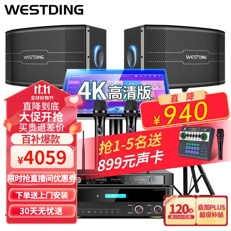 威斯汀家庭ktv音响套装点歌机一体机唱歌全套设备家庭影院卡拉OK音响118豪华版【四分频反射大包围W01】怎么样,好用不?