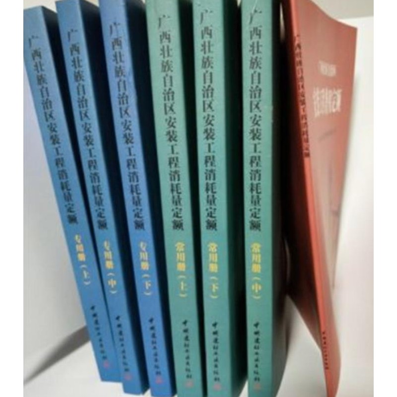 现货包邮2013年广西建筑安装工程预算定额 全套共43本2015年广西预算定额 qt广西定额 建筑工具书 广西省土建定额 广西园林绿化定额 工程定额预算书籍 2013年广西预算定额全套共43本