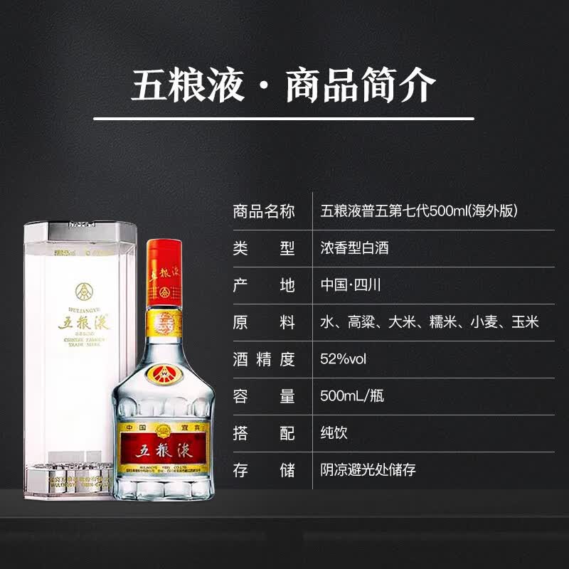 五粮液 普五 浓香型白酒
