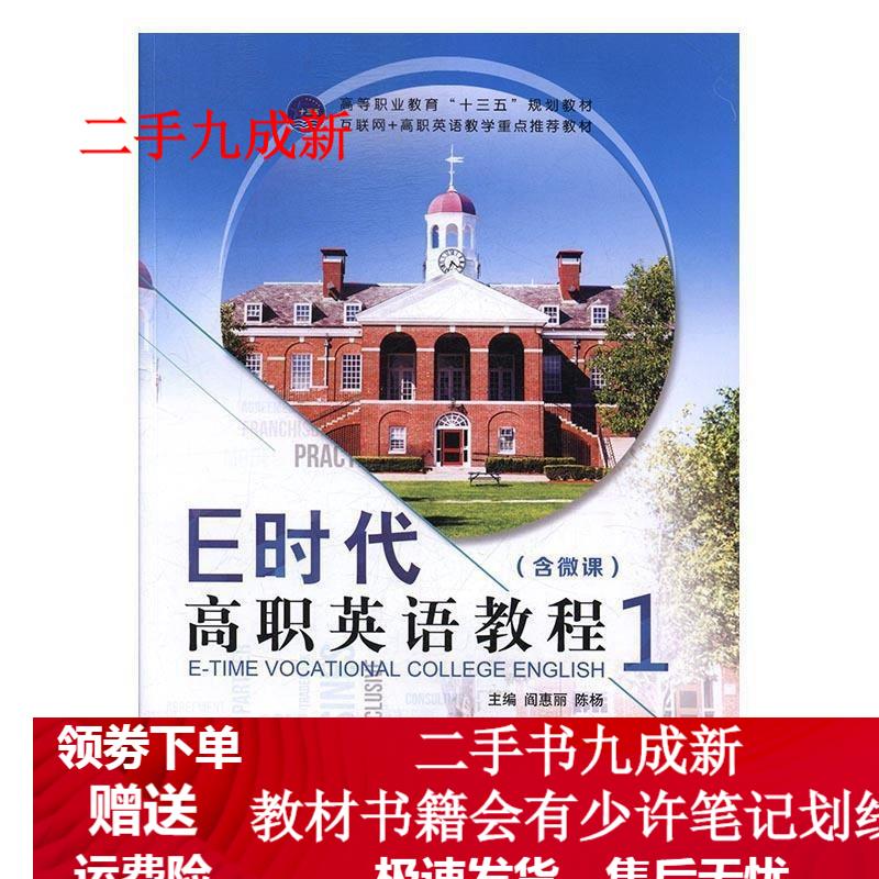 E时代高职英语教程