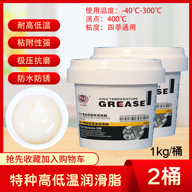 耐高溫黃油潤滑脂1000度高速軸承耐磨汽車機(jī)械潤滑油300度白色油 特種高溫脂1kg/桶2桶/白色 滴點(diǎn)