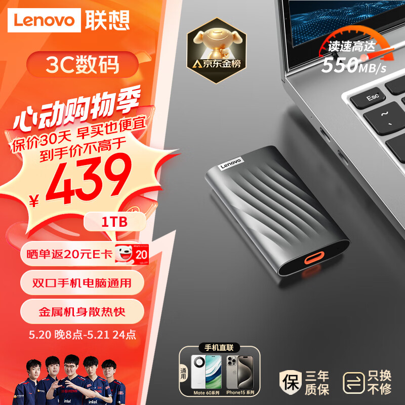 联想（Lenovo )1TB 移动固态硬盘（PSSD）Type-c USB 3.1  550MB/s高速SSD双接口 PS6 手机直连 笔记本