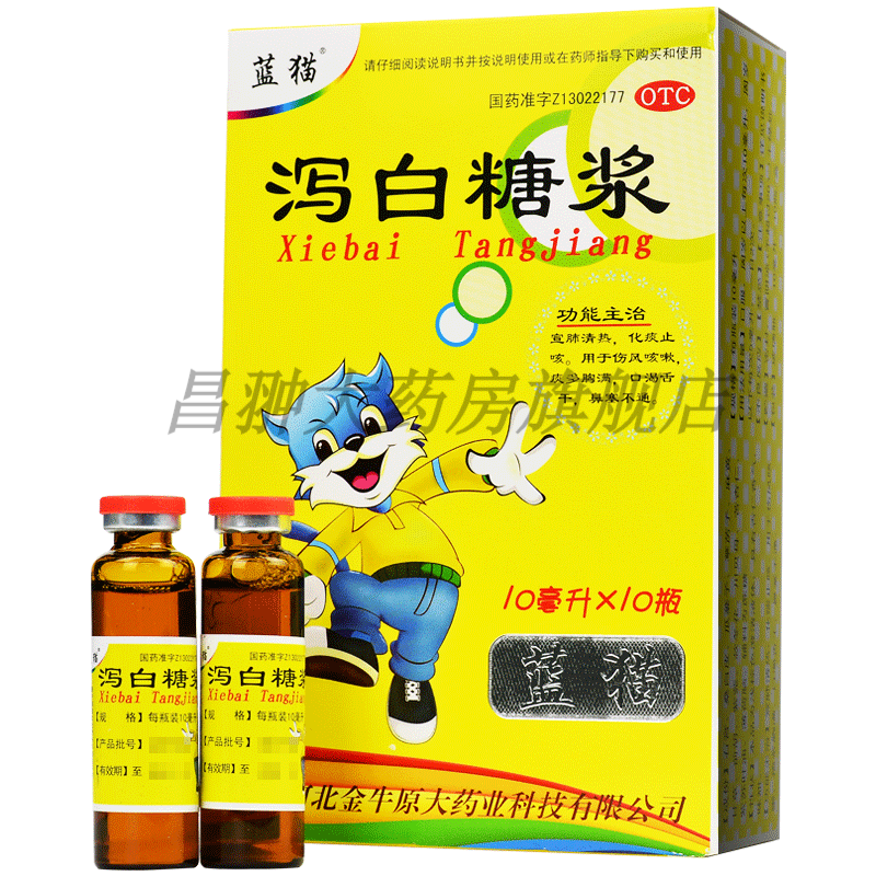 蓝猫 泻白糖浆 10ml*10瓶/盒 宣肺清热 化痰 伤风咳嗽 痰多胸满 口渴