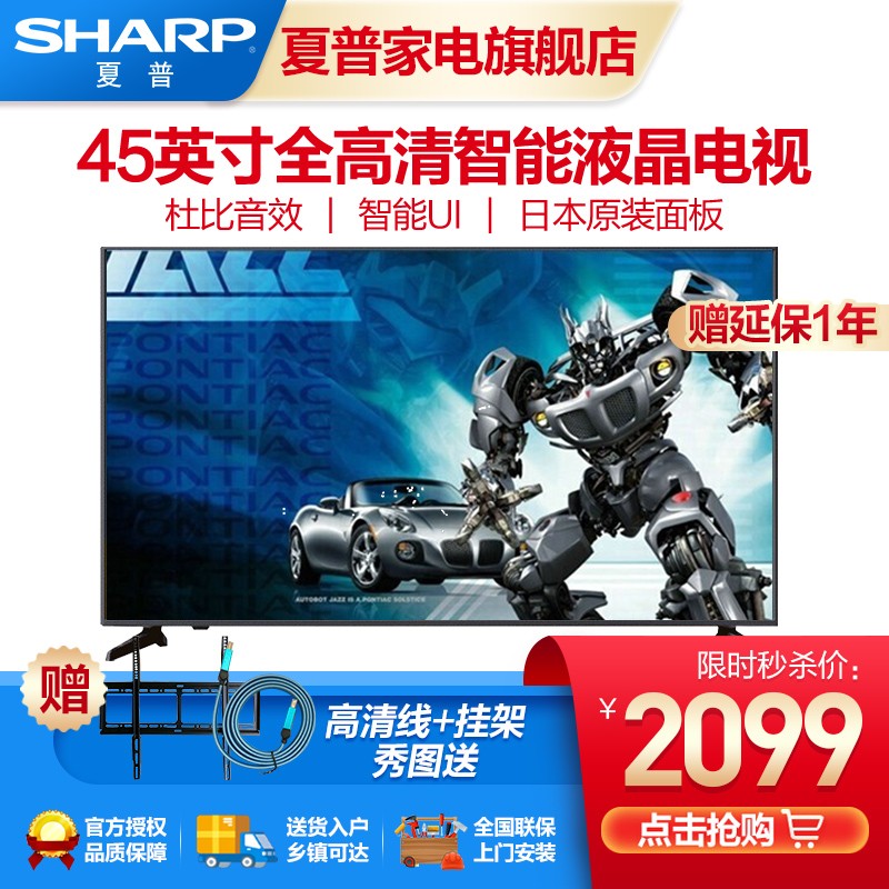 夏普（SHARP） 45英寸 45M4AA日本原装全高清面板智能WIFI网络液晶电视机