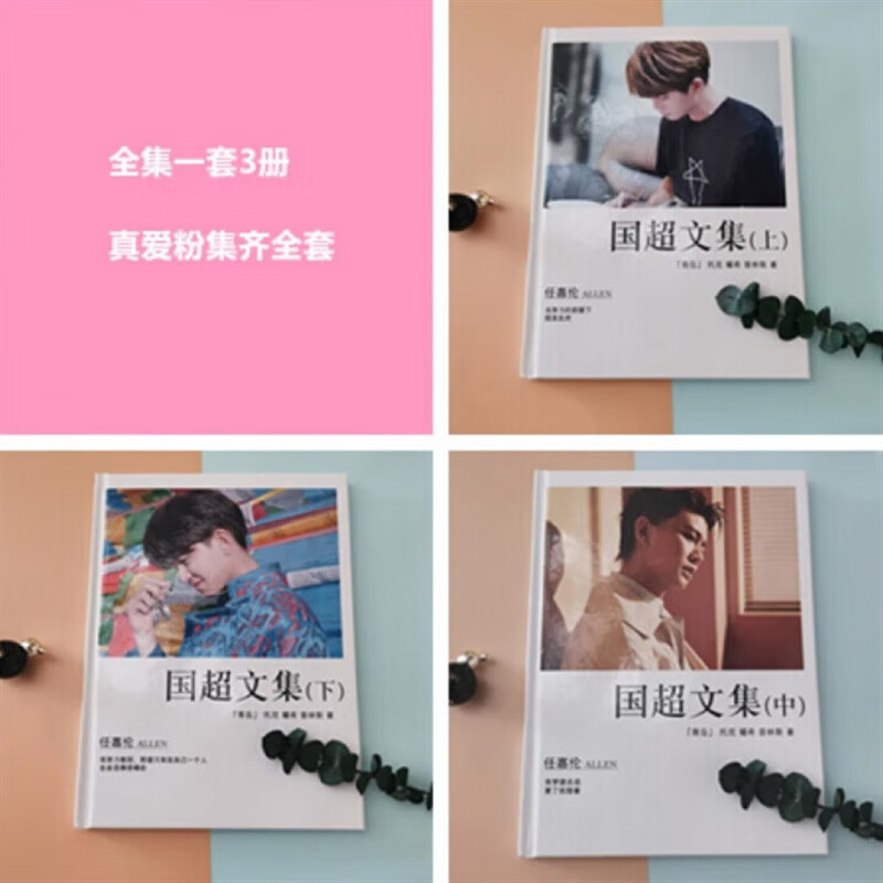 云漫卿任嘉伦专辑任嘉伦周边国文集海报写真嘉人定制照片书经典语录