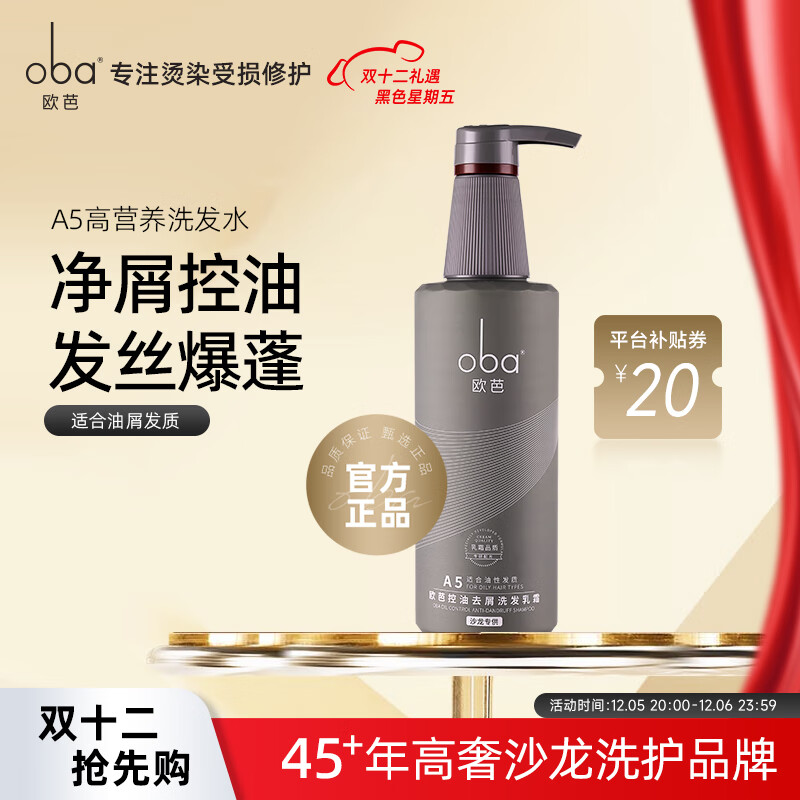 欧芭(oba)洗发水a5二代控油去屑清爽头皮去油洗发露欧巴洗头膏740g