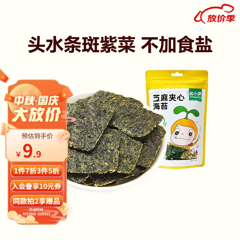 窝小芽芝麻夹心海苔 儿童休闲零食头水条斑紫菜非油炸传统慢烘焙香脆 芝麻夹心海苔18g高性价比高么？