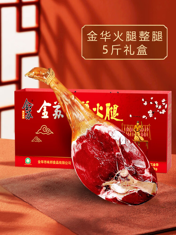金苏金华火腿正宗整腿特产礼盒火腿肉年货节浙江送礼佳品 2.