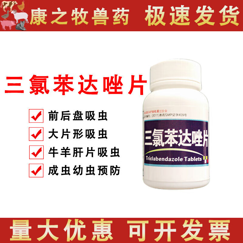 荣佳润兽药牛羊驱虫药  打虫杀虫药肝蛭净三氯苯达唑片肝片吸虫孕畜