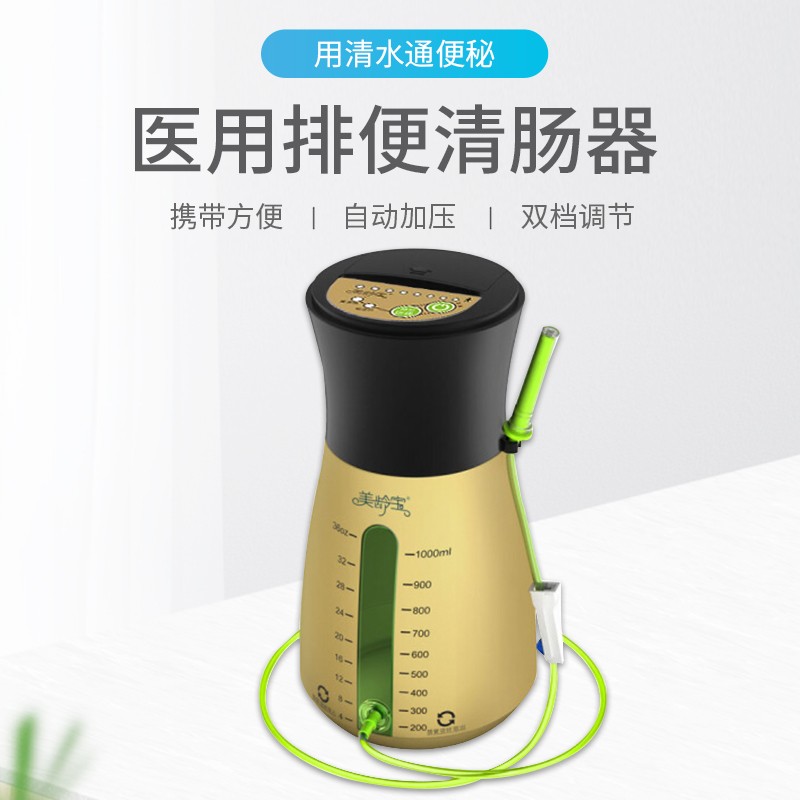 美龄宝医用排便清肠器经典款双档位1000ML肠道水疗仪润肠通便老人便秘