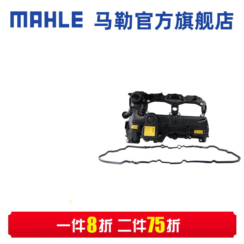 马勒（MAHLE）气门室盖垫+气门室盖罩适配宝马 520 525 528 530 N20发动机