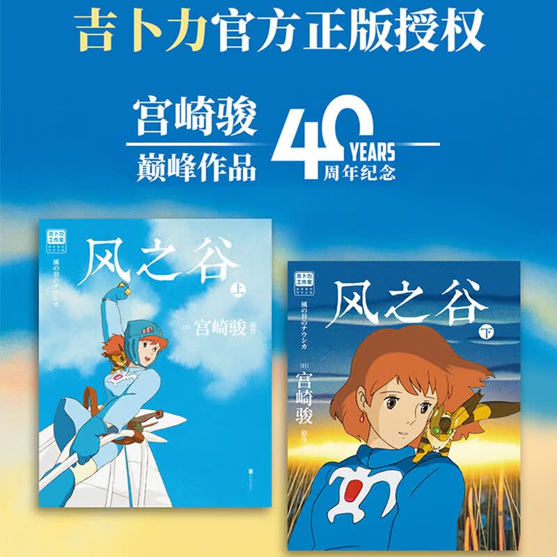 宫崎骏漫画书全套 你想活出怎样的人生哈儿的移动城堡千与千寻崖上的波妞天空之城 官方正版授权动画电影原著绘本 风之谷漫画绘本全套2册上下2册