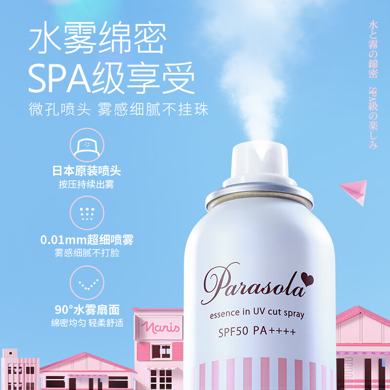 娜丽丝（NARIS）清爽保湿防晒喷雾90g+亮肤型茗妃语防晒霜50g防晒隔离乳组合