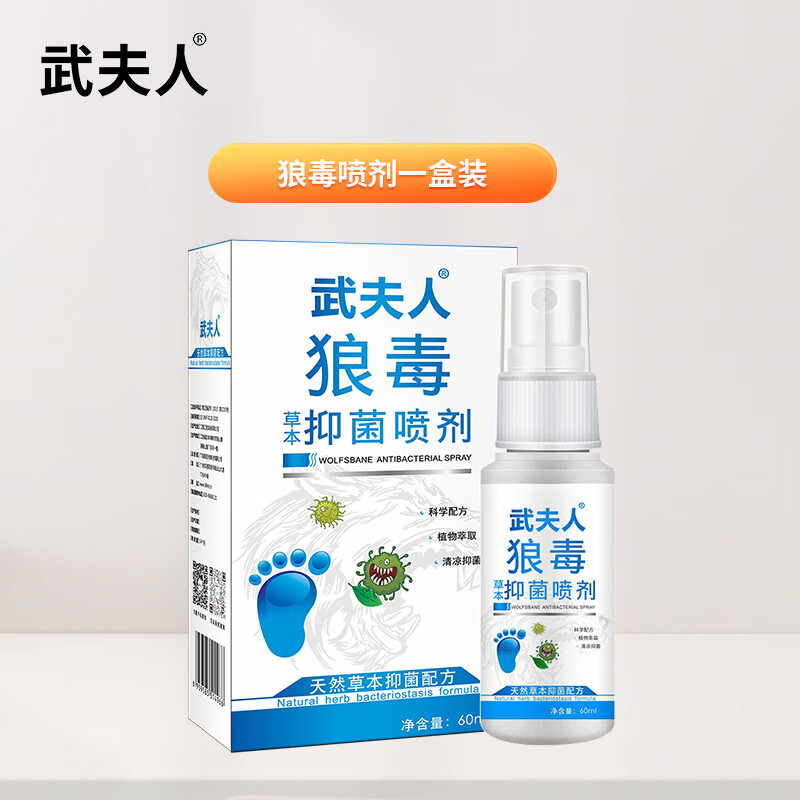 轻松喷雾剂脚臭脱皮水脚丫真菌感染足癣手癣霉菌皮肤病抑菌 狼毒喷剂