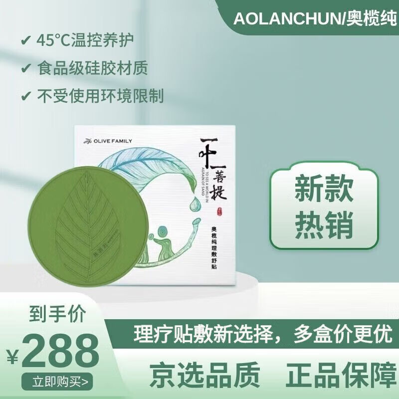 纯理敷舒贴福纯舒服贴300小时微循环一叶一菩提能量贴颈部 一贴