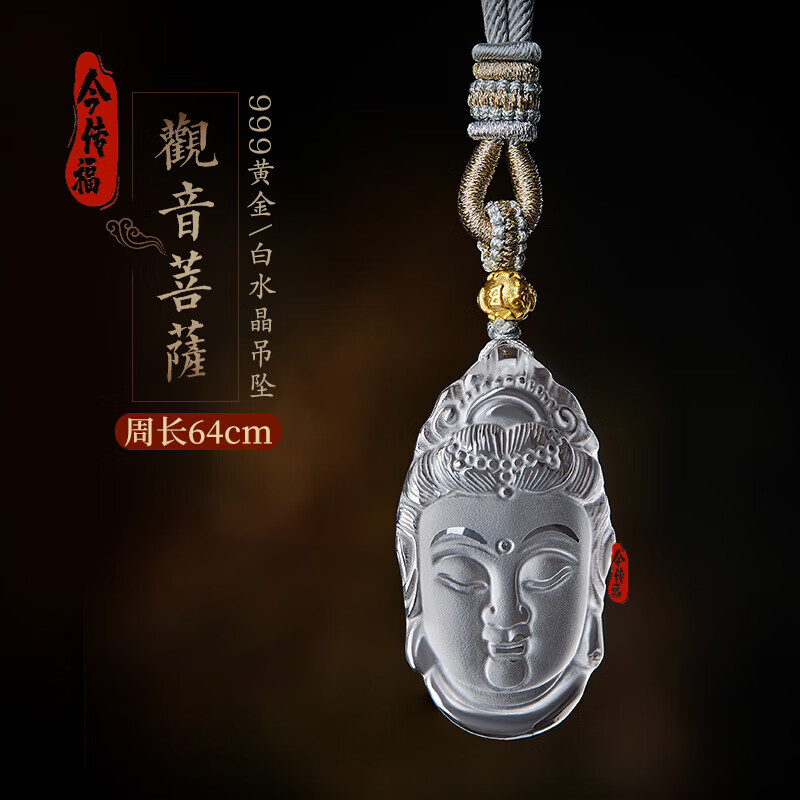 今传福观音佛头吊坠 天然白水晶观世音菩萨项链佛头佛牌 护身玉佩玉坠
