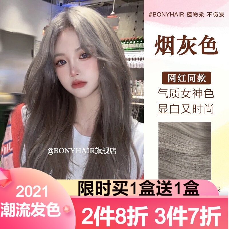 bonyhair 蓝黑茶色染发剂2021新款流行色泡泡纯自己在家染头发膏女显