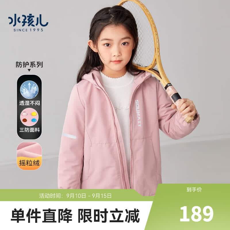 水孩儿（SOUHAIT）童装男童女童三防风衣2023春季新款儿童中大童宝宝外套防风保暖 浅粉 120使用感如何?