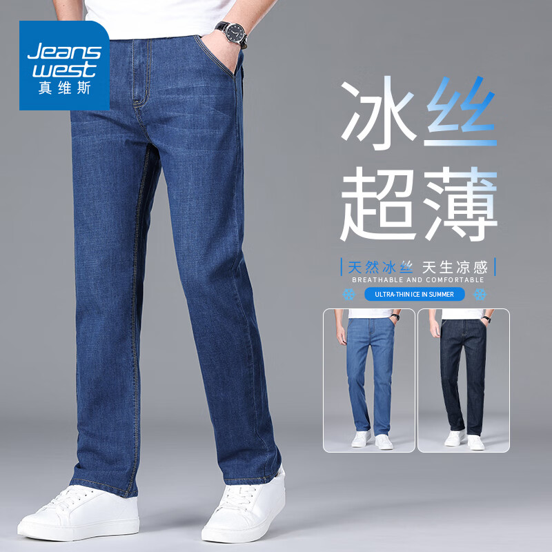 真维斯（Jeanswest）凉感冰丝裤子男春夏季经典牛仔裤男士简约直筒休闲裤宽松弹力长裤 91S深蓝色【夏季冰丝】 32 【建议130-140斤】