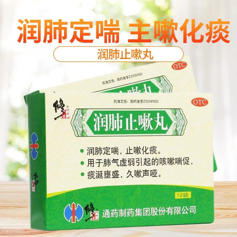 修正 润肺止嗽丸 8克*12袋/盒 润肺定喘 止嗽化痰 用于肺气虚弱引起的