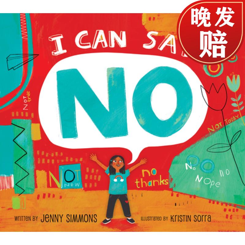 【4周达】i can say no
