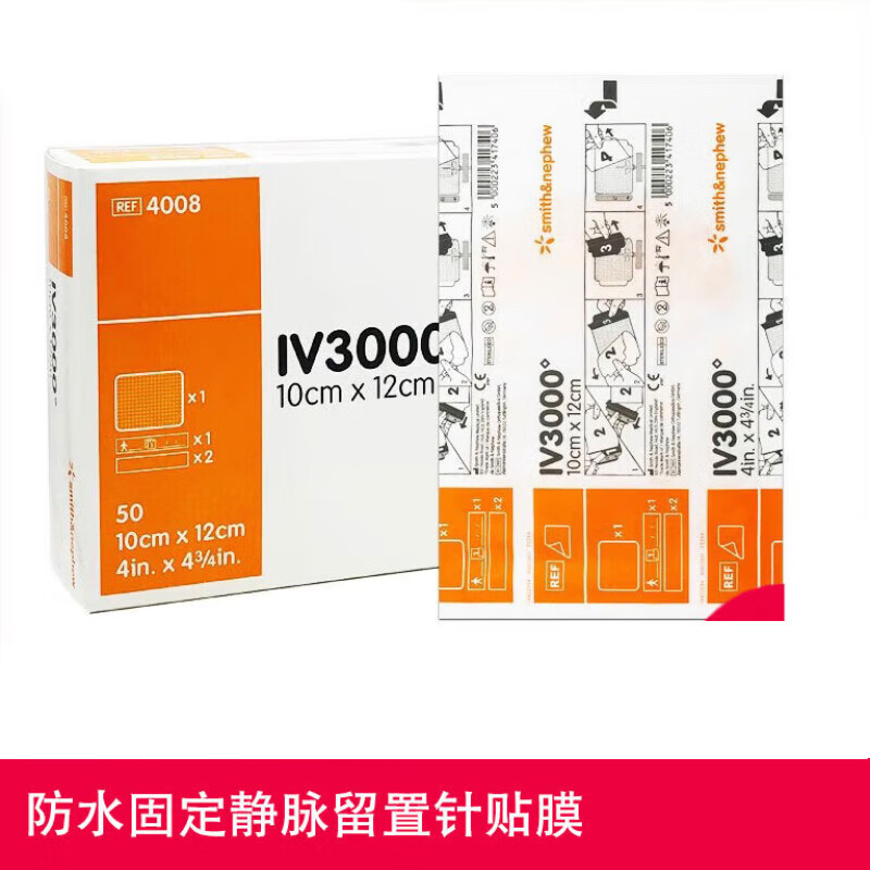 施乐辉iv3000透明敷料4007 picc静脉置导管固定4008敷贴膜hand 【1片