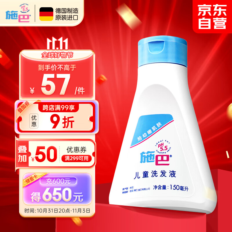 施巴（sebamed）儿童洗发水3岁以上婴儿洗发液宝宝洗发露无硅油弱酸性150ml进口高性价比高么？