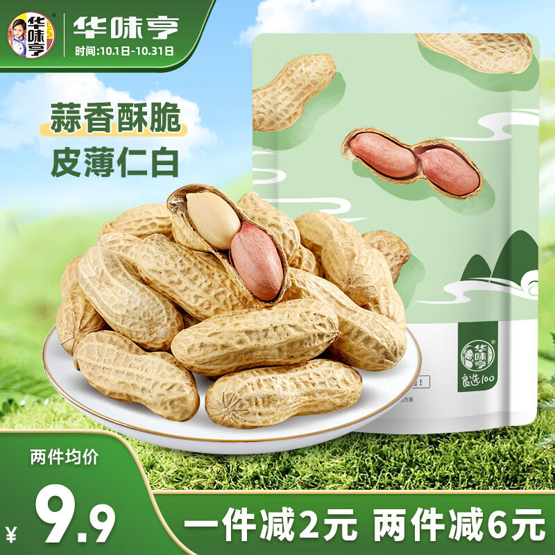 华味亨 蒜香味花生420g/袋休闲零食带壳炒制每日坚果年货使用感如何?