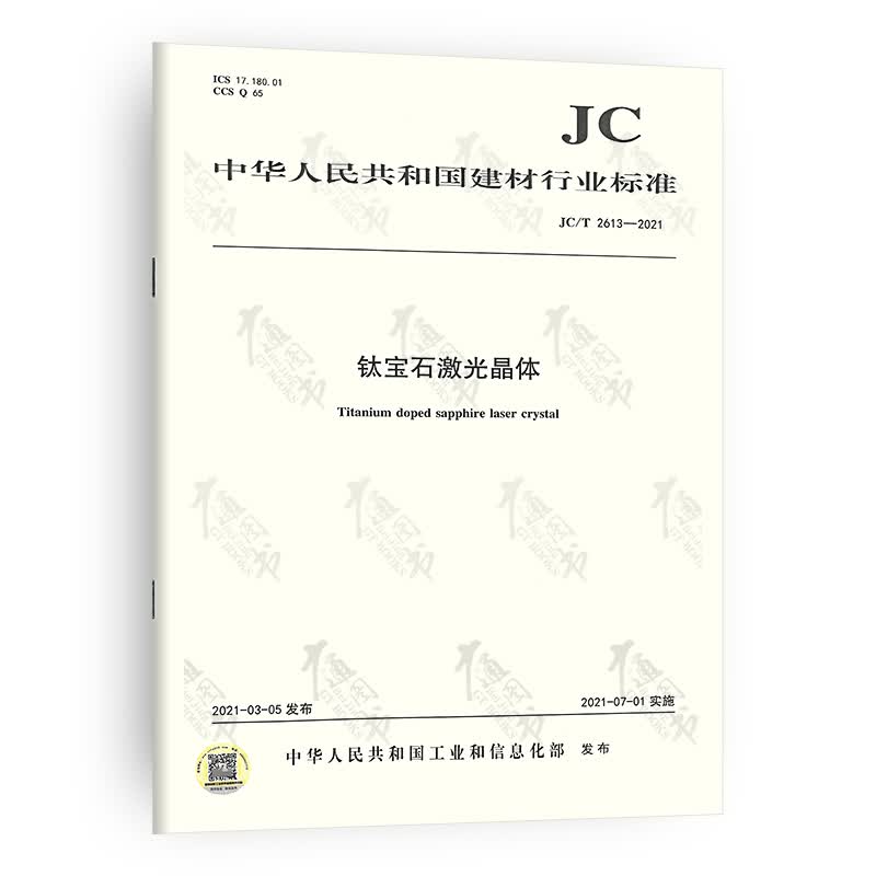 JC/T 2613-2021 钛宝石激光晶体