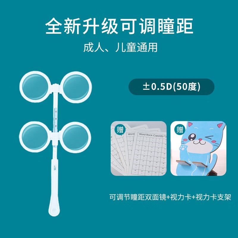 双面镜翻转拍视力 视力训练反转拍卡弱视近视调节仪 基础套餐【±0.