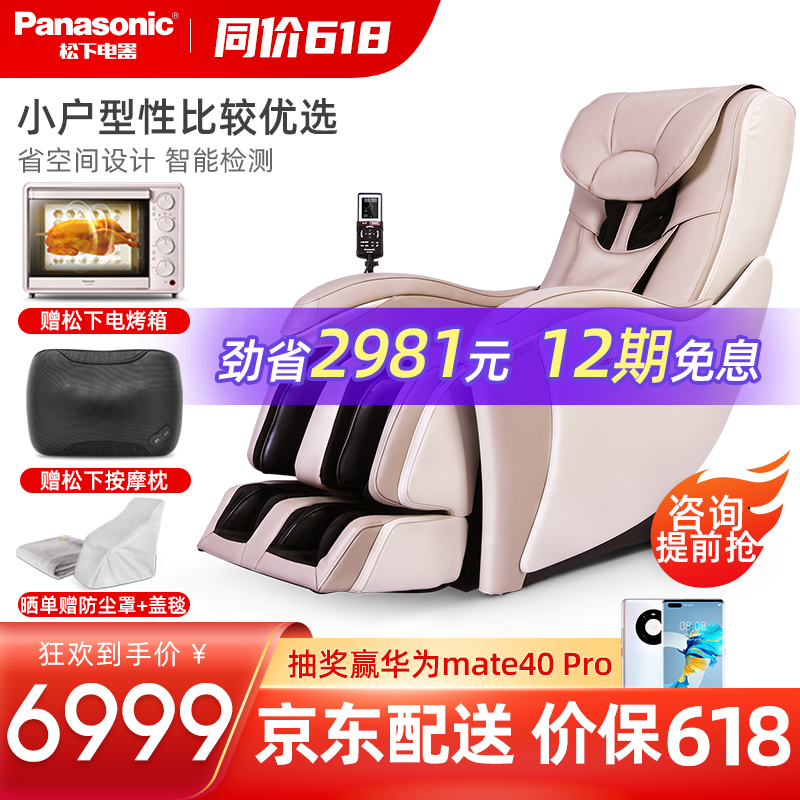 Panasonic/松下按摩椅家用全身电动太空豪华舱按摩椅全自动省空间官方旗舰款EP_MA03 H492浅褐色  升级款