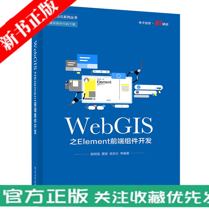 WebGIS之Element前端组件开发 Element+Vue+OpenLayers开发环境的配置