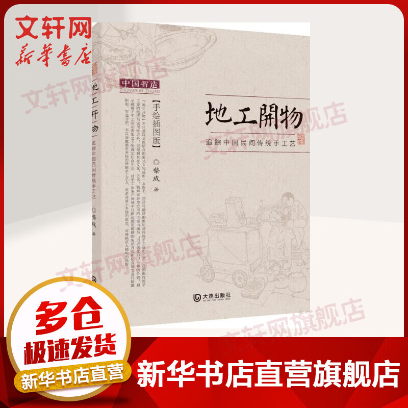 地工开物(手绘插图版)