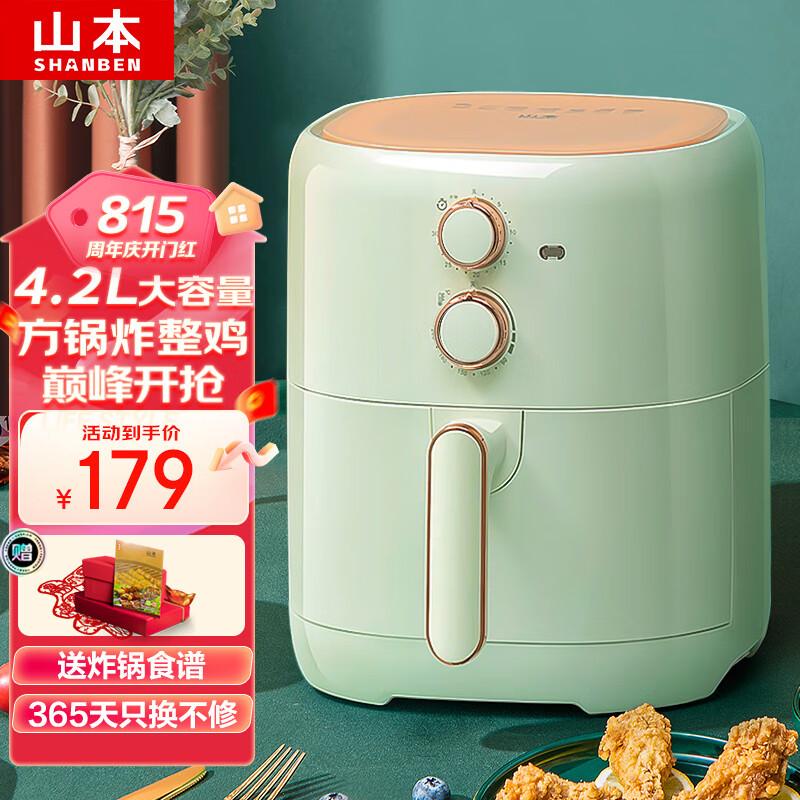 山本（SHANBEN）空气炸锅 4.2L大容量家用智能无油烟电炸锅薯条机多功能全自动煎炸锅大功率低脂无油烤箱易清洗 8201-X薄荷绿