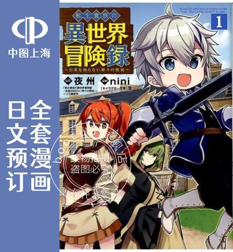 预售 日文预订 转生贵族的异世界冒险录 全8卷 1-8 漫画 転生貴族の異世界冒険録