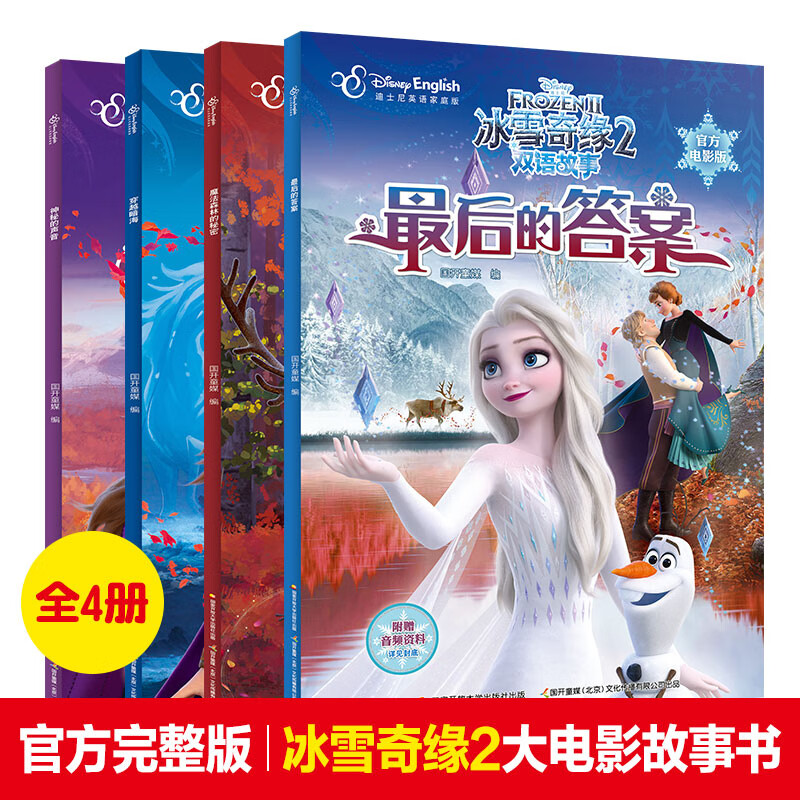 冰雪奇缘2迪士尼绘本艾莎公主故事书绘本3-6岁经典绘本阅读幼儿园中英