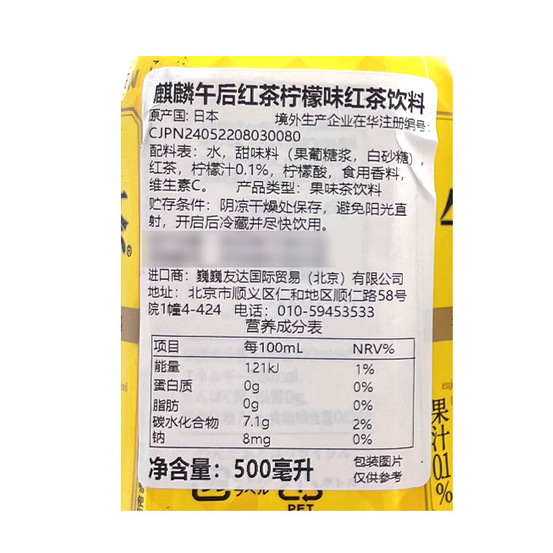 日本进口网红饮料麒麟柠檬午后红茶柠檬味茶饮料500ml*4瓶